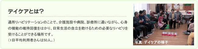 デイケアイメージ